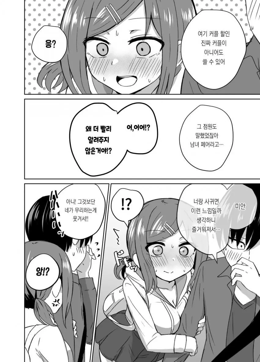소꿉친구랑 영화관 가는.manhwa - 이미지 4