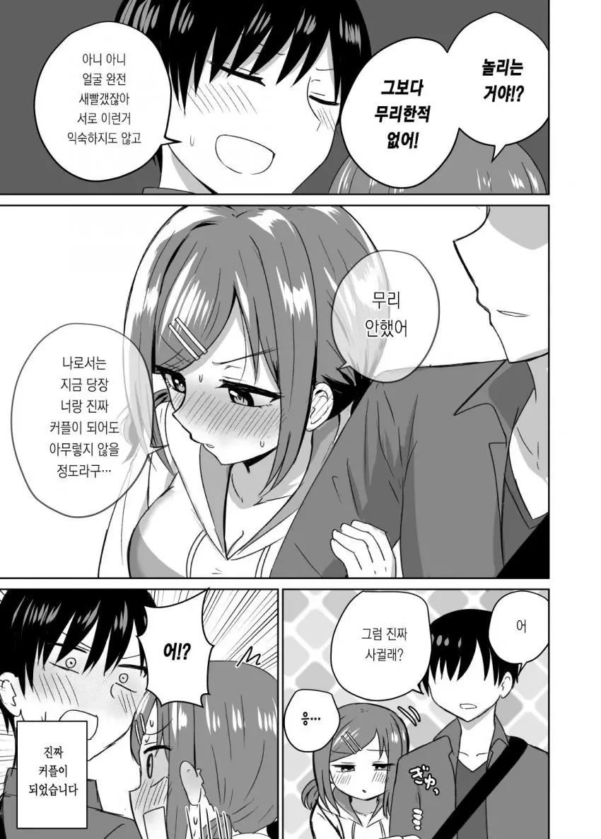 소꿉친구랑 영화관 가는.manhwa - 이미지 5