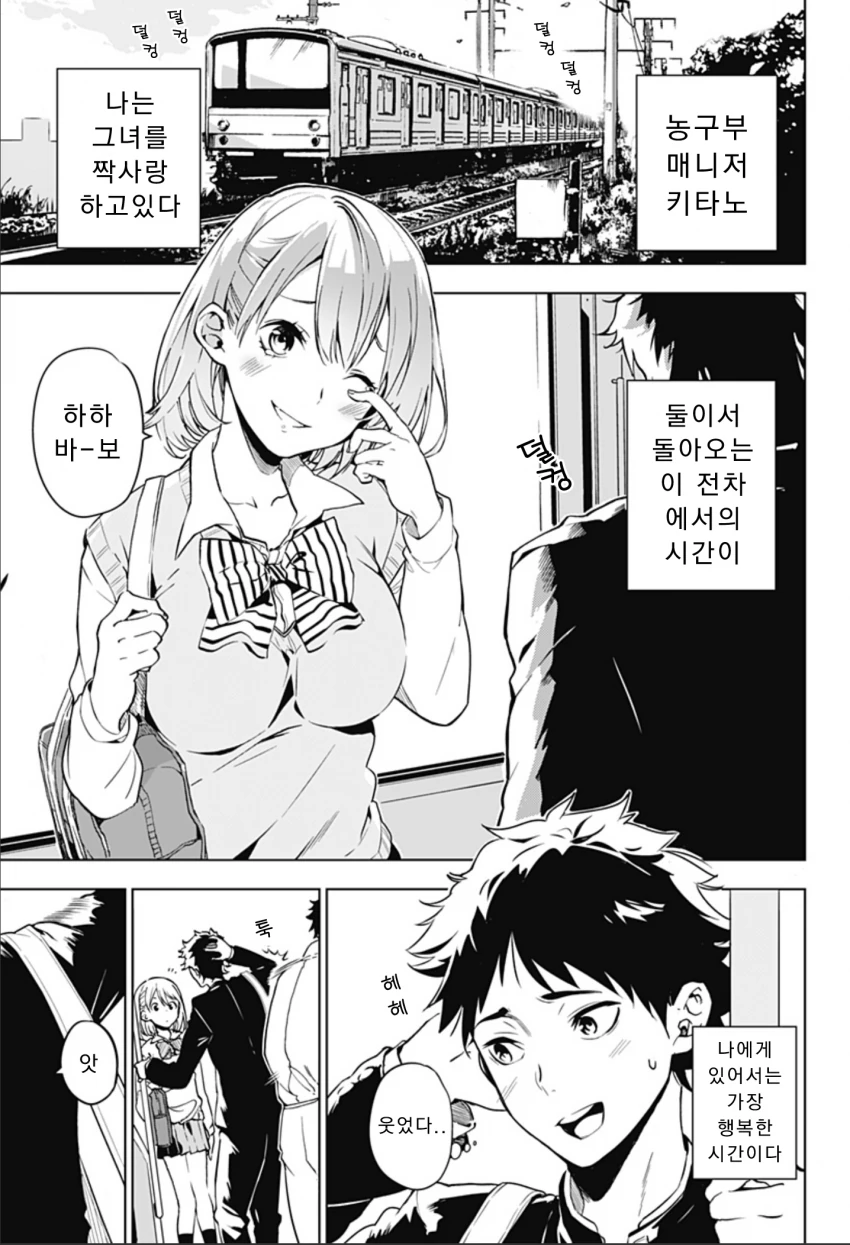 짝사랑하는 여자애 ㄱㅅ 만지는 만화.manhwa