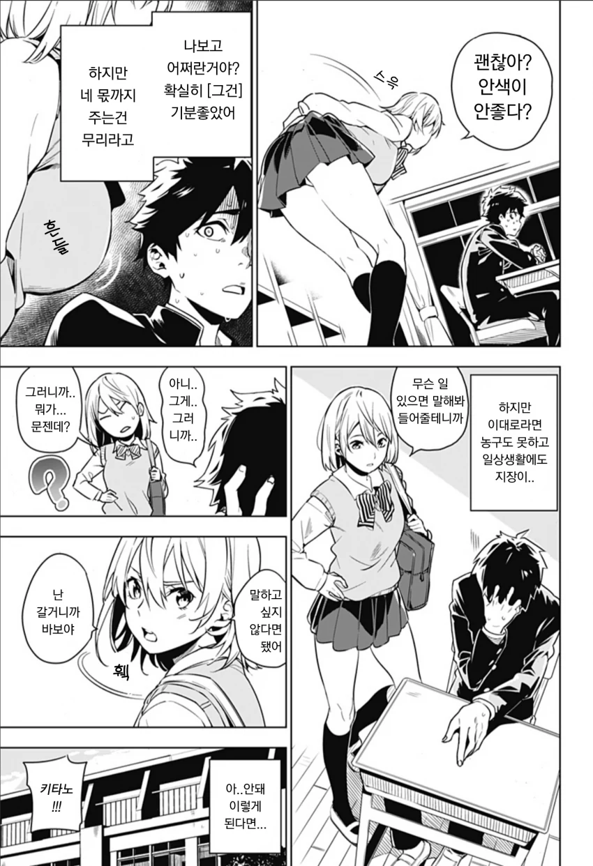 짝사랑하는 여자애 ㄱㅅ 만지는 만화.manhwa - 이미지 6