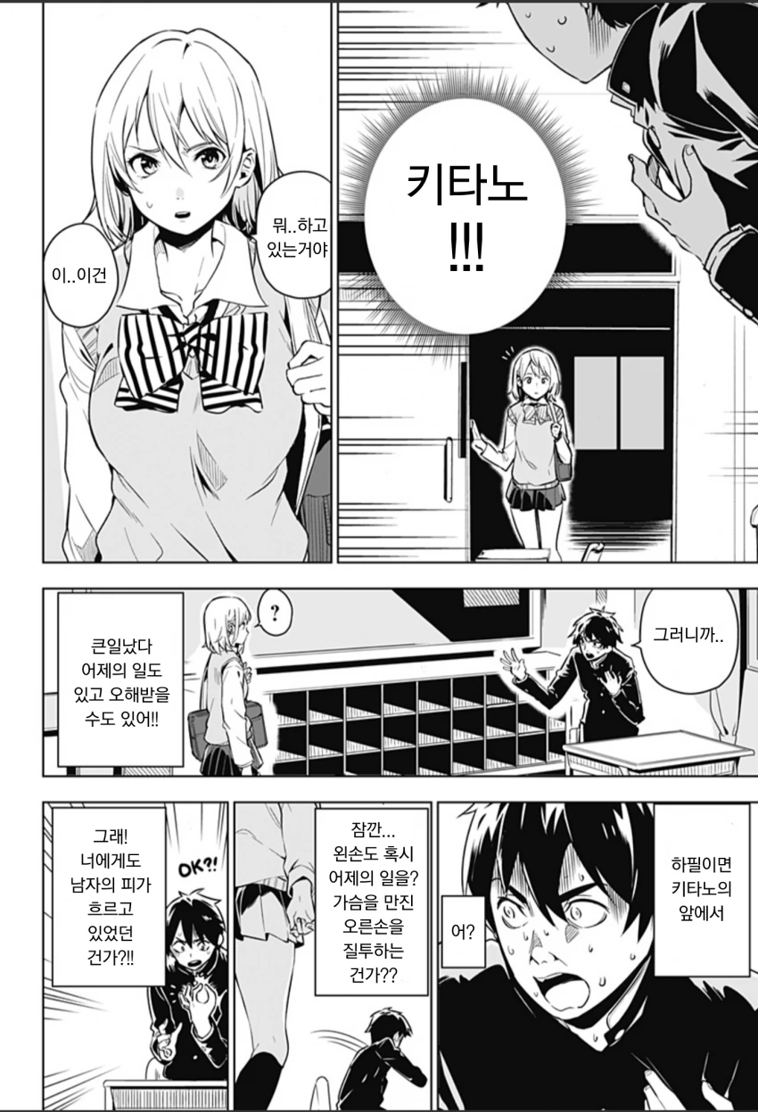 짝사랑하는 여자애 ㄱㅅ 만지는 만화.manhwa - 이미지 7