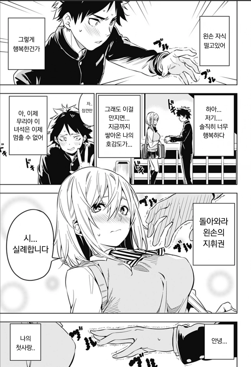 짝사랑하는 여자애 ㄱㅅ 만지는 만화.manhwa - 이미지 11
