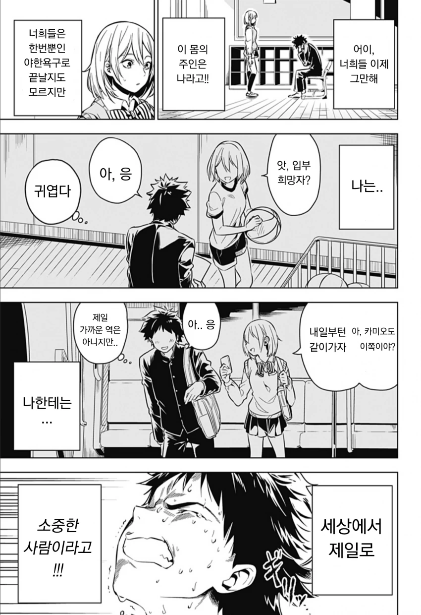 짝사랑하는 여자애 ㄱㅅ 만지는 만화.manhwa - 이미지 17