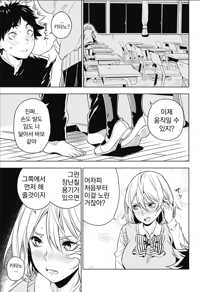 짝사랑하는 여자애 ㄱㅅ 만지는 만화.manhwa - 이미지 19