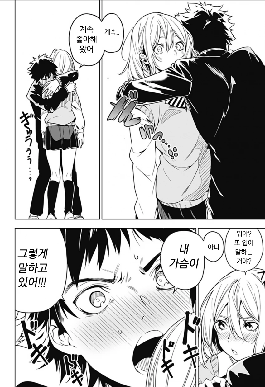 짝사랑하는 여자애 ㄱㅅ 만지는 만화.manhwa - 이미지 20