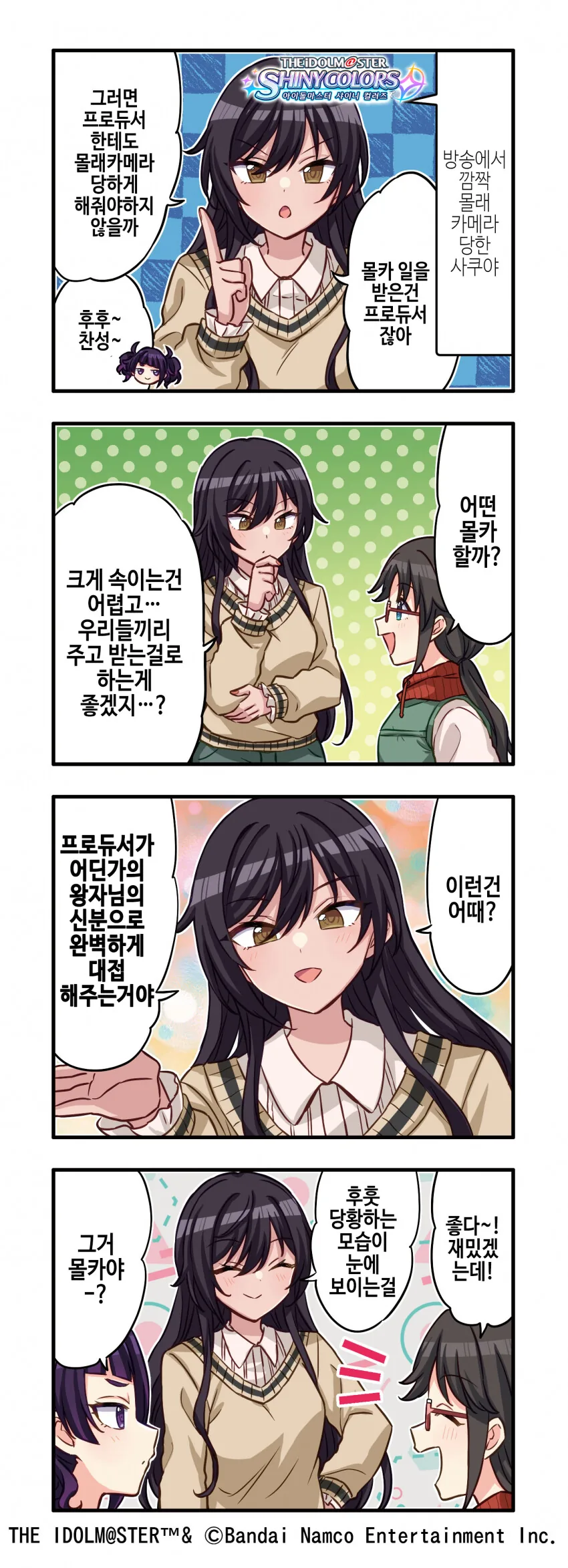 @) 몰래카메라로 프로듀서에게 복수하려는 사쿠야.manga