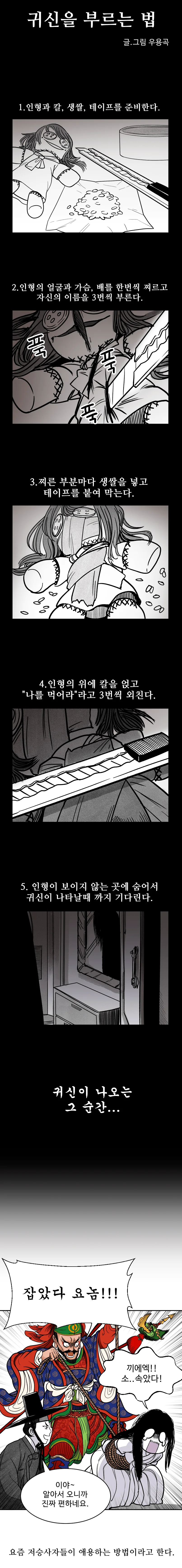 귀신을 부르는 법.manhwa