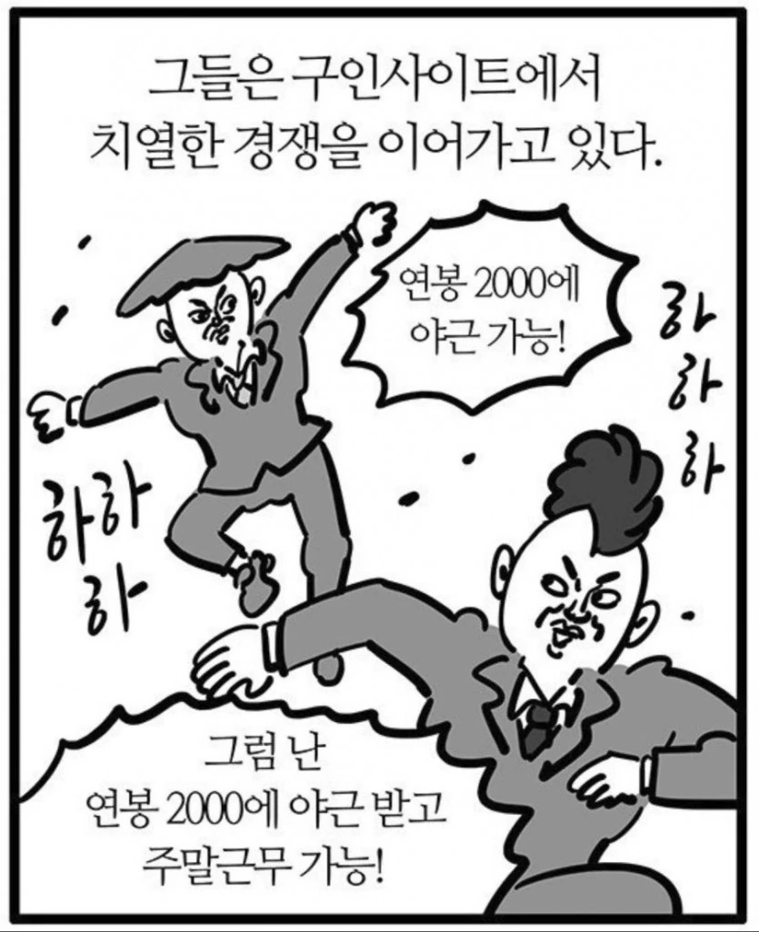 이말년이 알려주는 직업 구하기 힘든 이유 manhwa