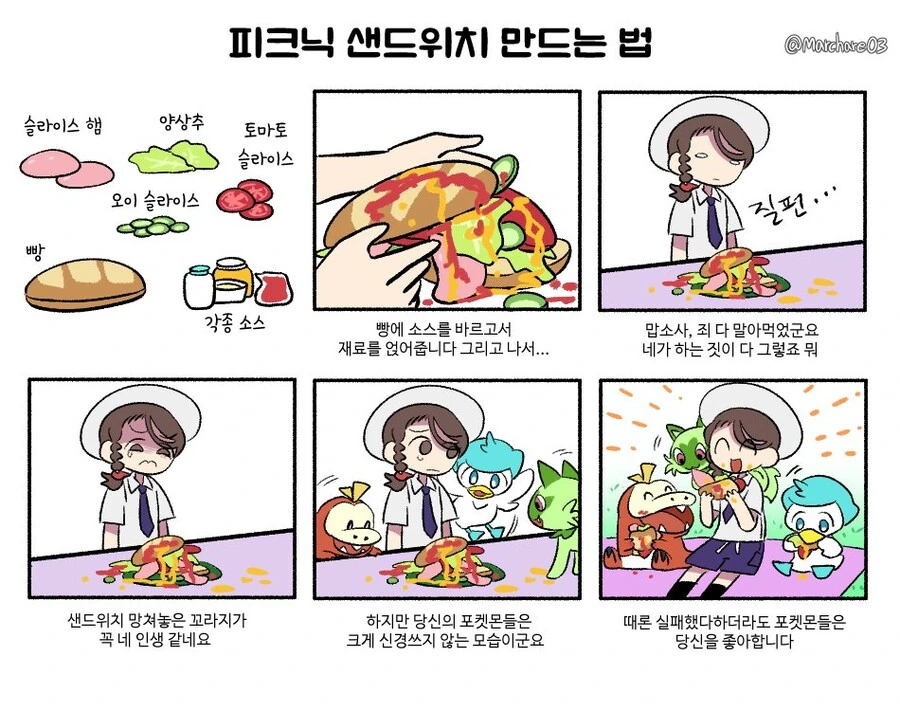 포켓몬들과 함께하는 샌드위치 만들기.manwha