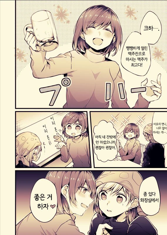OL녀와 문신녀 만화-밀회 - 이미지 2