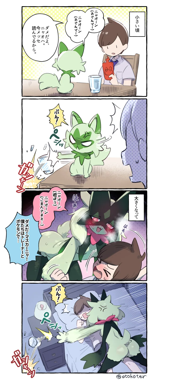 ㅎㅂ)퍼리)마스카나로 진화하고 달라진 만화