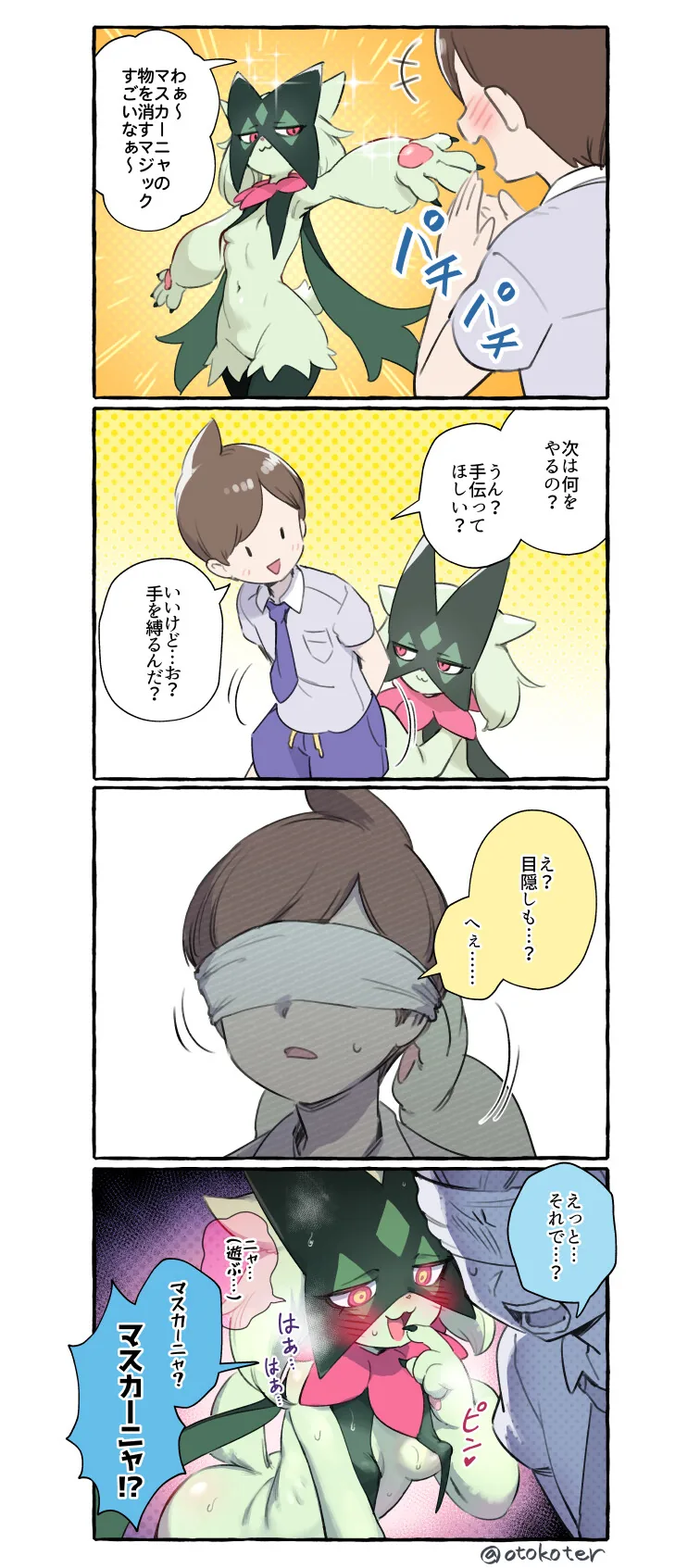ㅎㅂ)퍼리)마스카나로 진화하고 달라진 만화 - 이미지 2