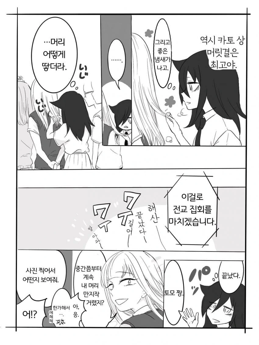 레즈퀸이 여고생 털을 마구 헤집는 만화.manhwa - 이미지 2