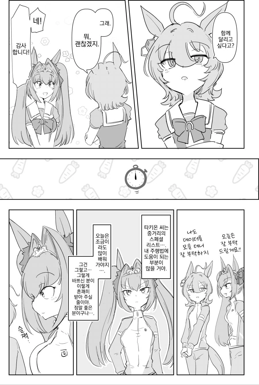 우마무스메, 번역) 타키온과 스칼렛.manga
