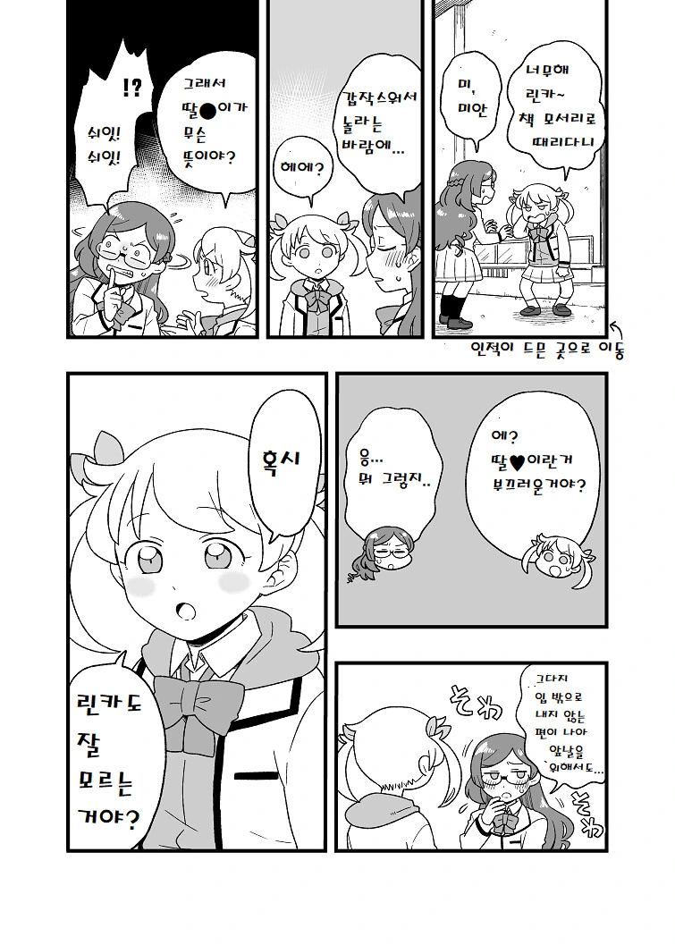 여중생이 ㄸㄸㅇ 하면서 돌ㅇㄷ니는 만화 - 이미지 2