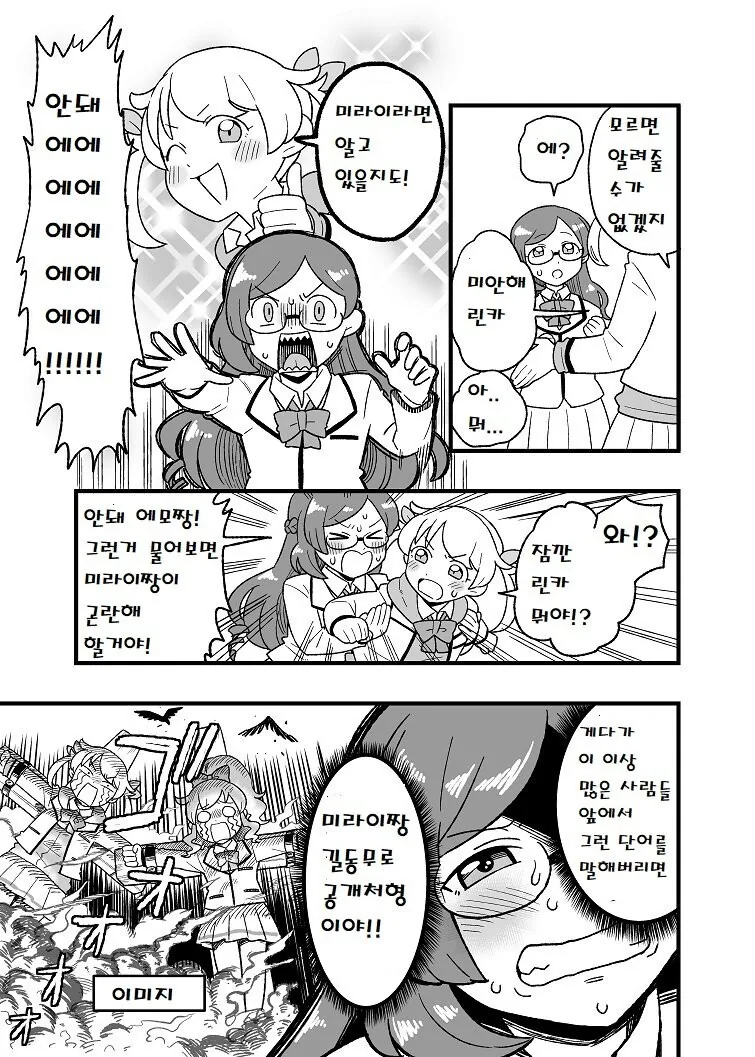 여중생이 ㄸㄸㅇ 하면서 돌ㅇㄷ니는 만화 - 이미지 3
