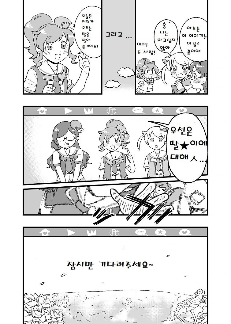 여중생이 ㄸㄸㅇ 하면서 돌ㅇㄷ니는 만화 - 이미지 6
