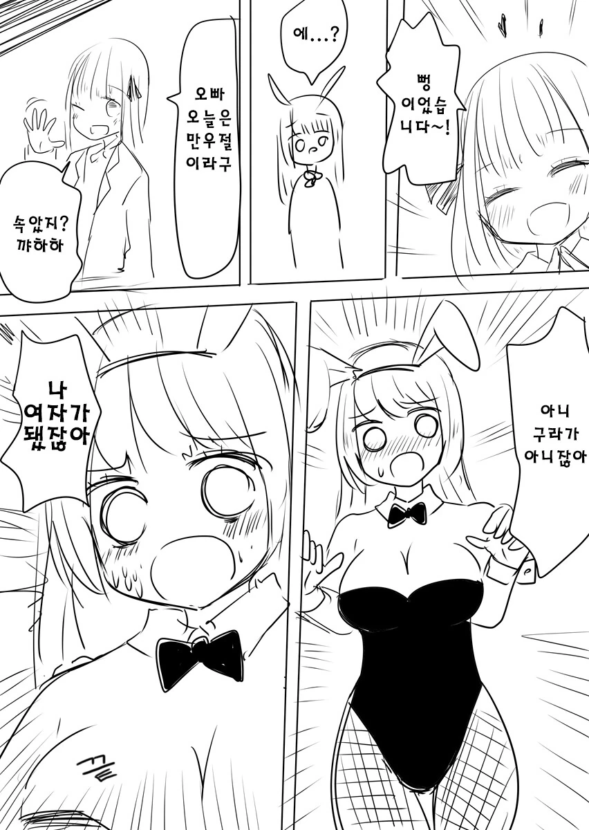 여동생이 오빠를 여자로 개조한 만화.manhwa - 이미지 3