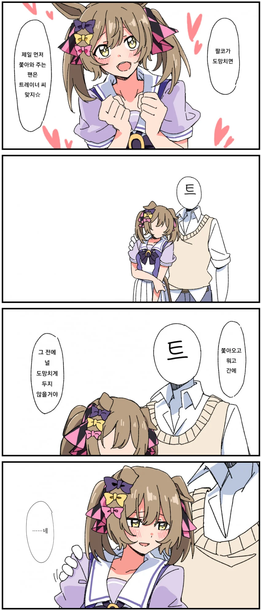 [말딸] 도주선언 팔코.manhwa