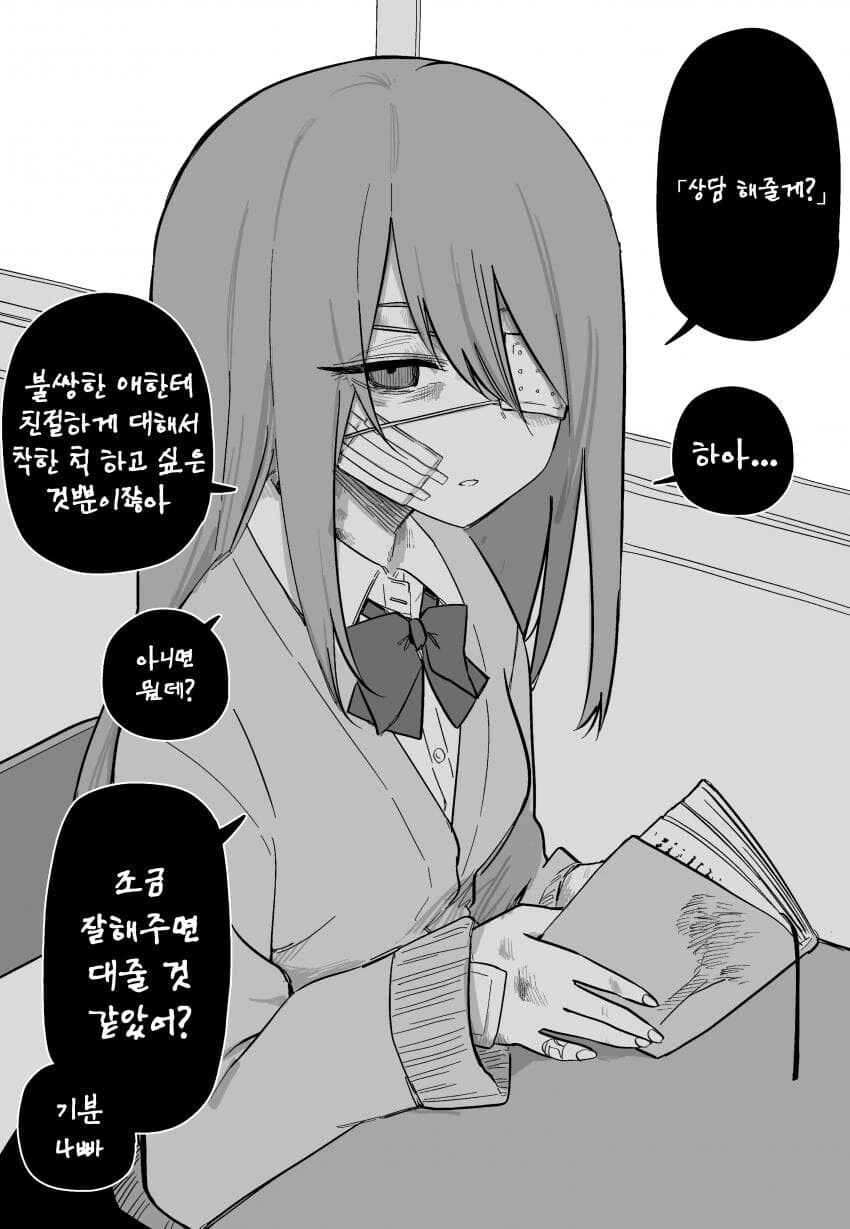 동급생이 기분 나빠 하는 만화.manga