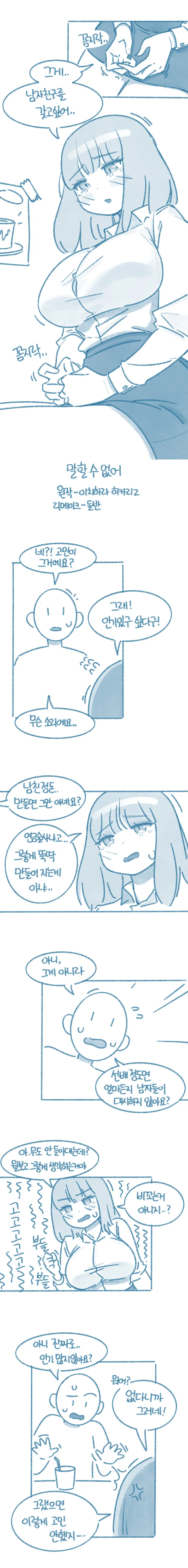 선배의 장점을 대놓고 말하지 못하는 만화