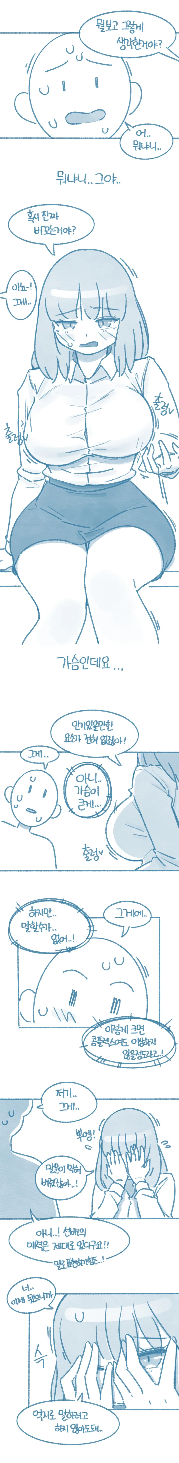 선배의 장점을 대놓고 말하지 못하는 만화 - 이미지 2
