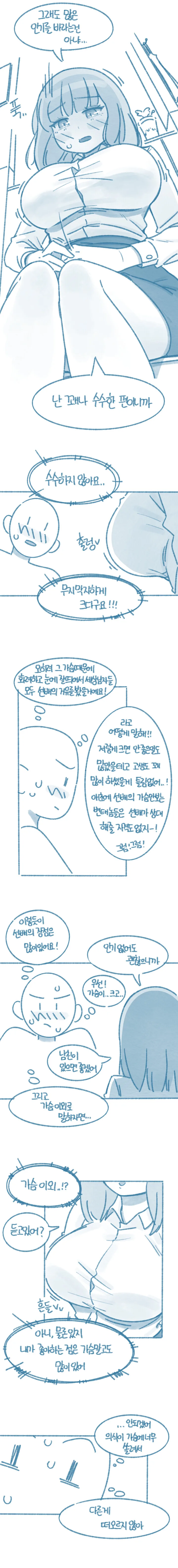 선배의 장점을 대놓고 말하지 못하는 만화 - 이미지 3