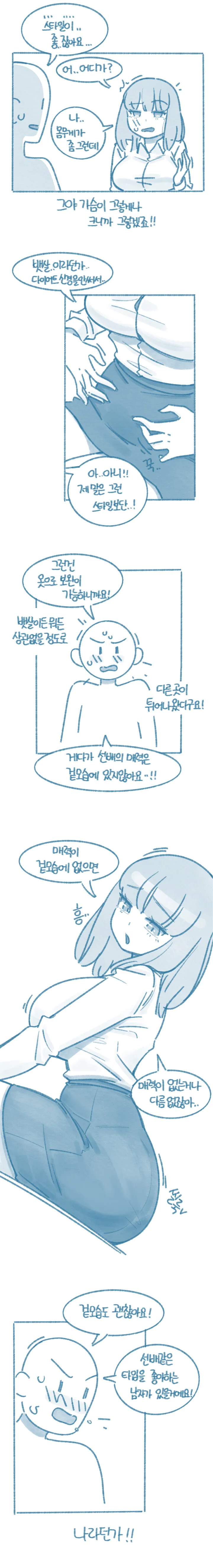 선배의 장점을 대놓고 말하지 못하는 만화 - 이미지 4