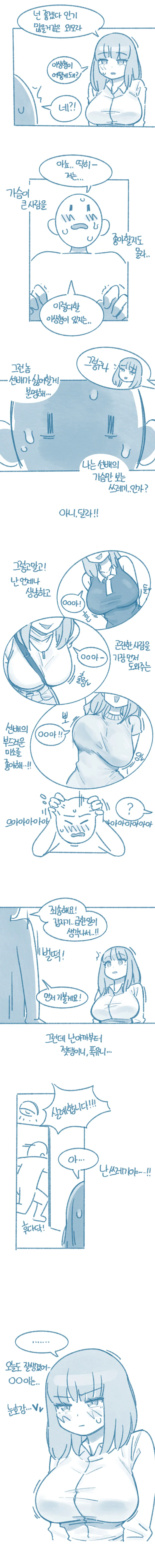 선배의 장점을 대놓고 말하지 못하는 만화 - 이미지 5