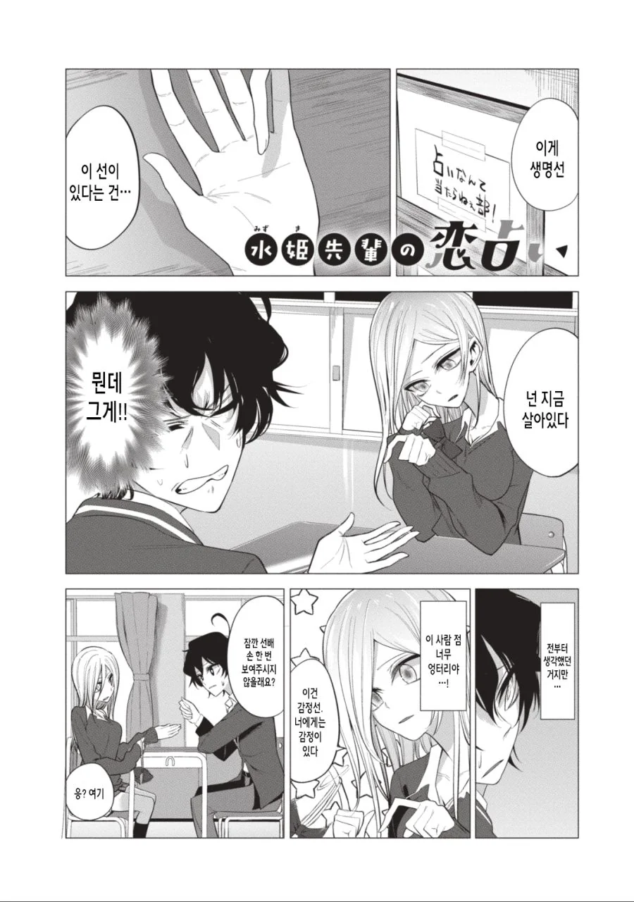 점쟁이 여고생과 내기하는 만화.manhwa - 이미지 2