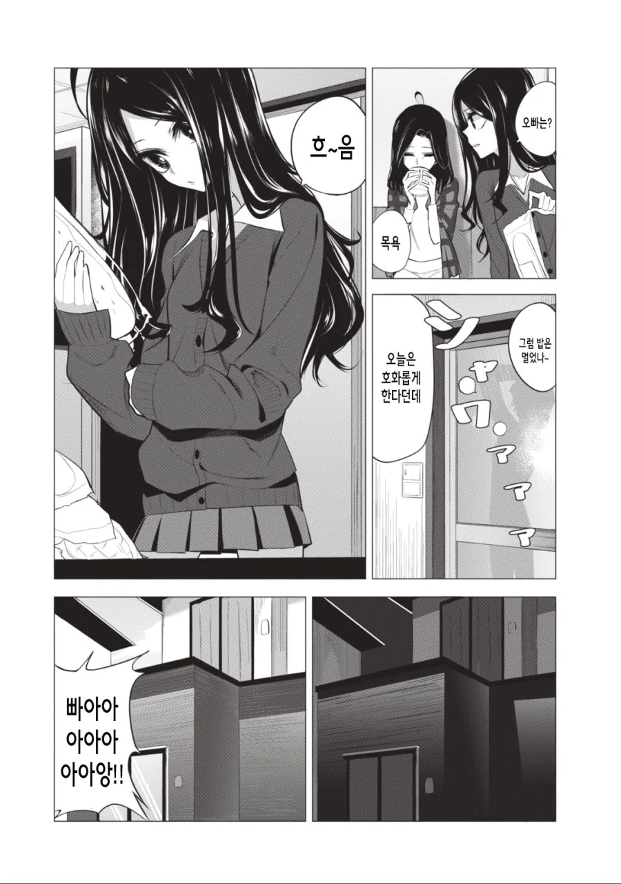 점쟁이 여고생과 내기하는 만화.manhwa - 이미지 5