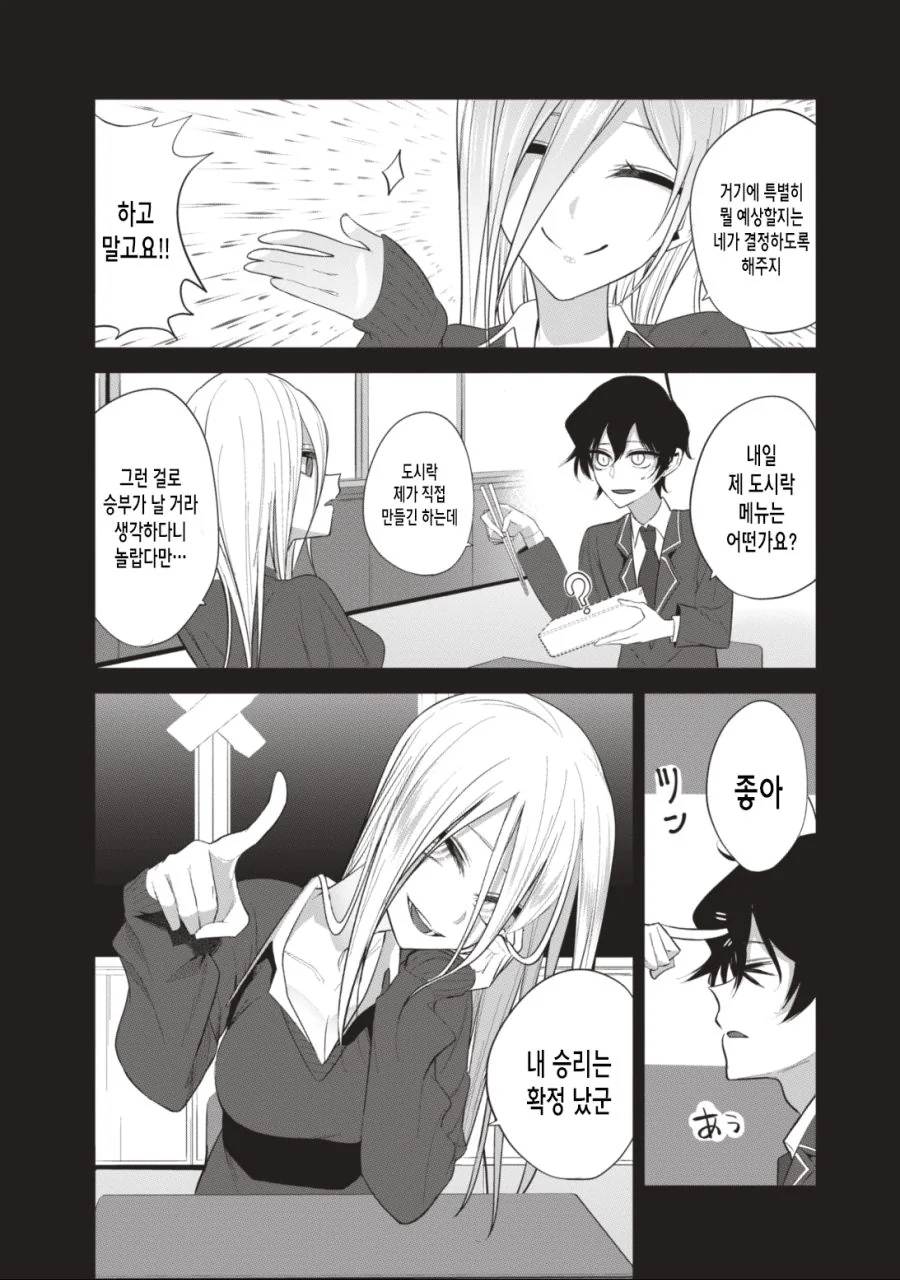 점쟁이 여고생과 내기하는 만화.manhwa - 이미지 8