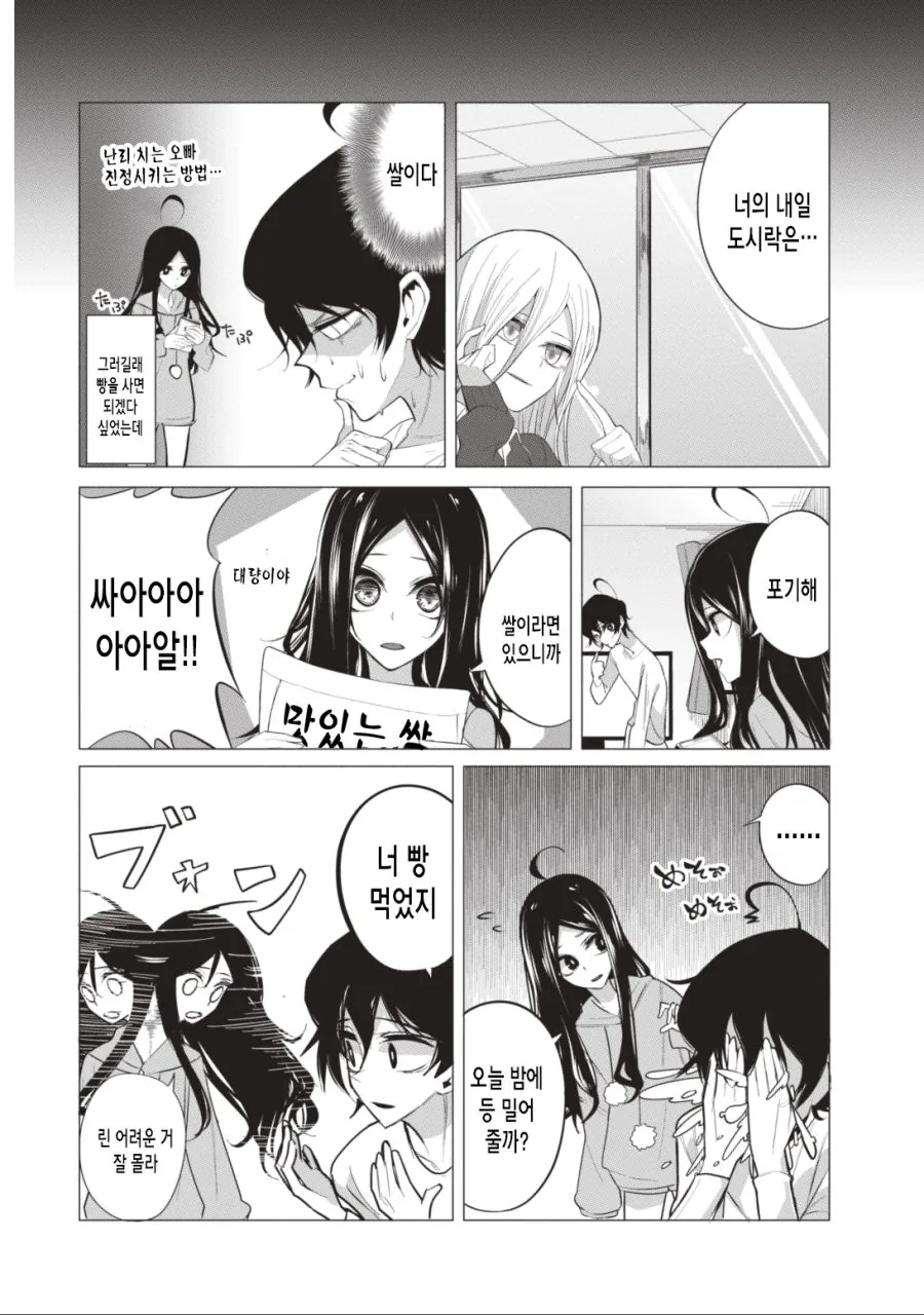 점쟁이 여고생과 내기하는 만화.manhwa - 이미지 9