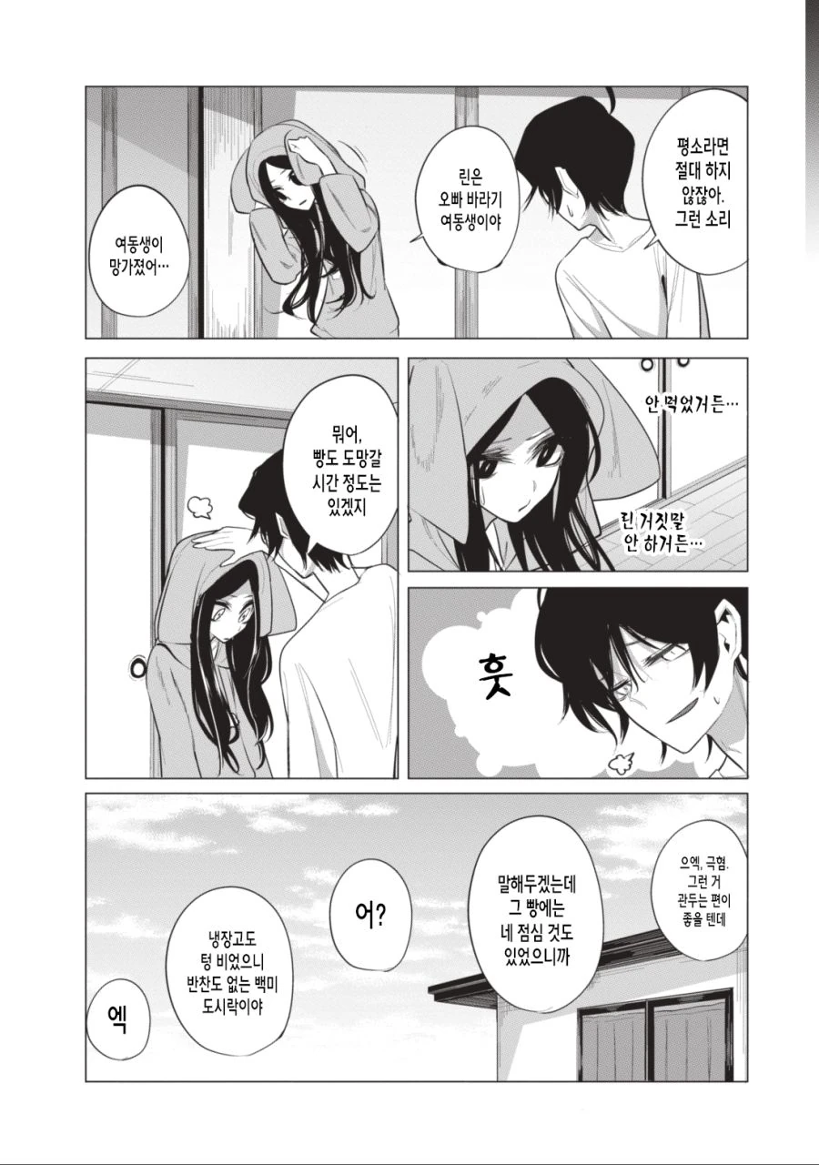 점쟁이 여고생과 내기하는 만화.manhwa - 이미지 10