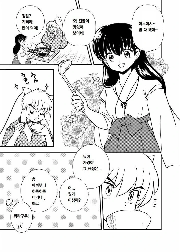 이누야샤) 셋쇼마루가 고민 생겨서 상담하는 만화