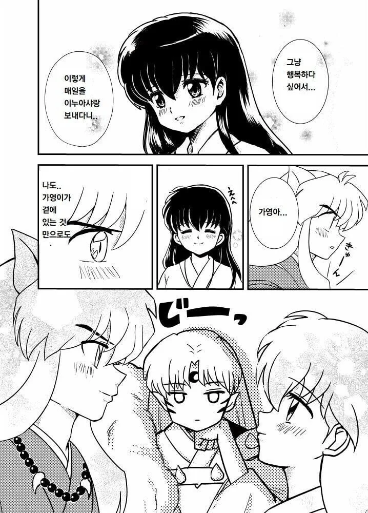 이누야샤) 셋쇼마루가 고민 생겨서 상담하는 만화 - 이미지 2