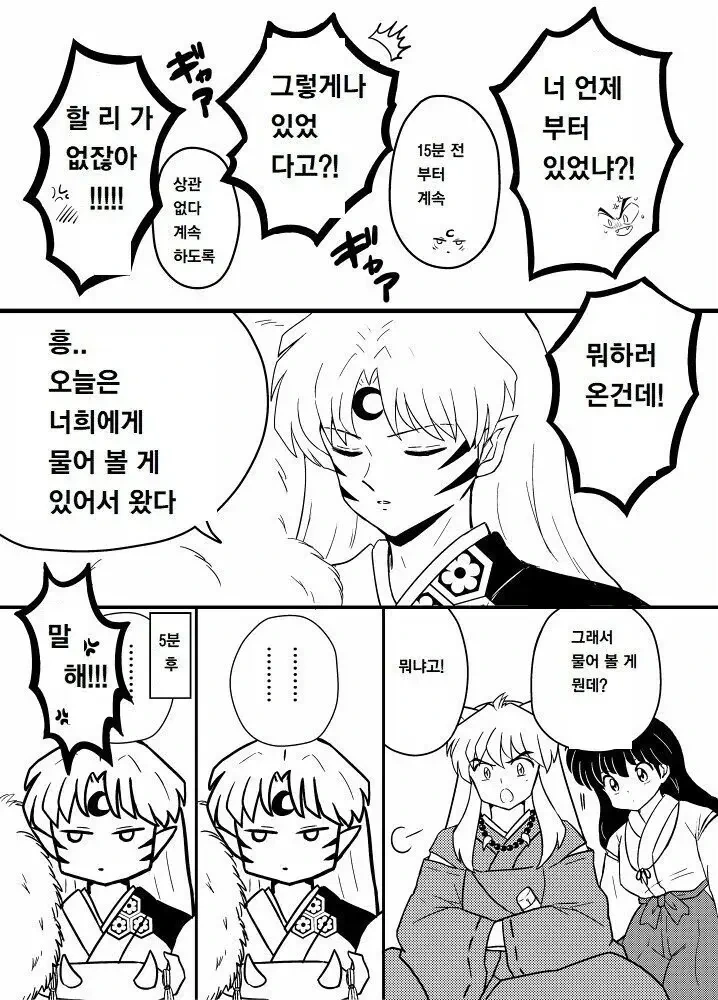 이누야샤) 셋쇼마루가 고민 생겨서 상담하는 만화 - 이미지 3