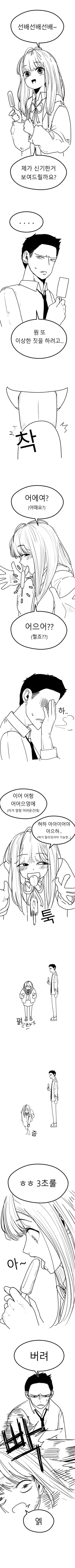 바보후배가 걱정되는 선배.manhwa