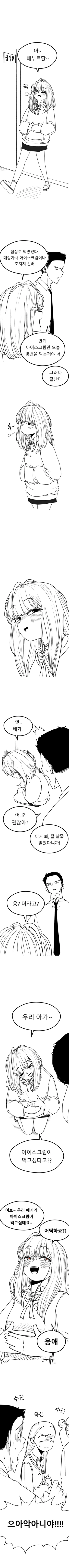 바보후배가 걱정되는 선배.manhwa - 이미지 3