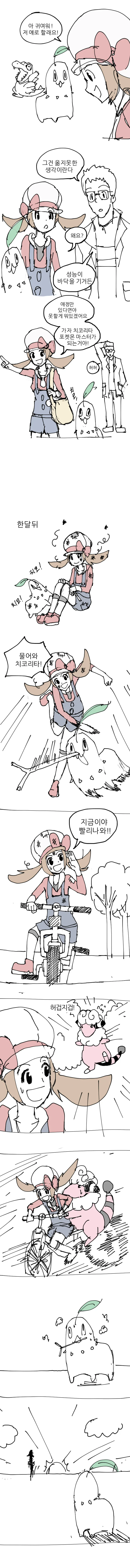 스타팅포켓몬 고르는manhwa