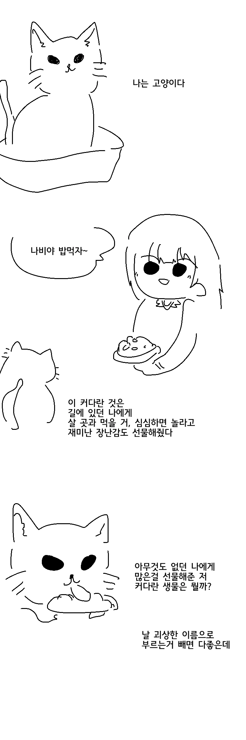 고양이.manwha