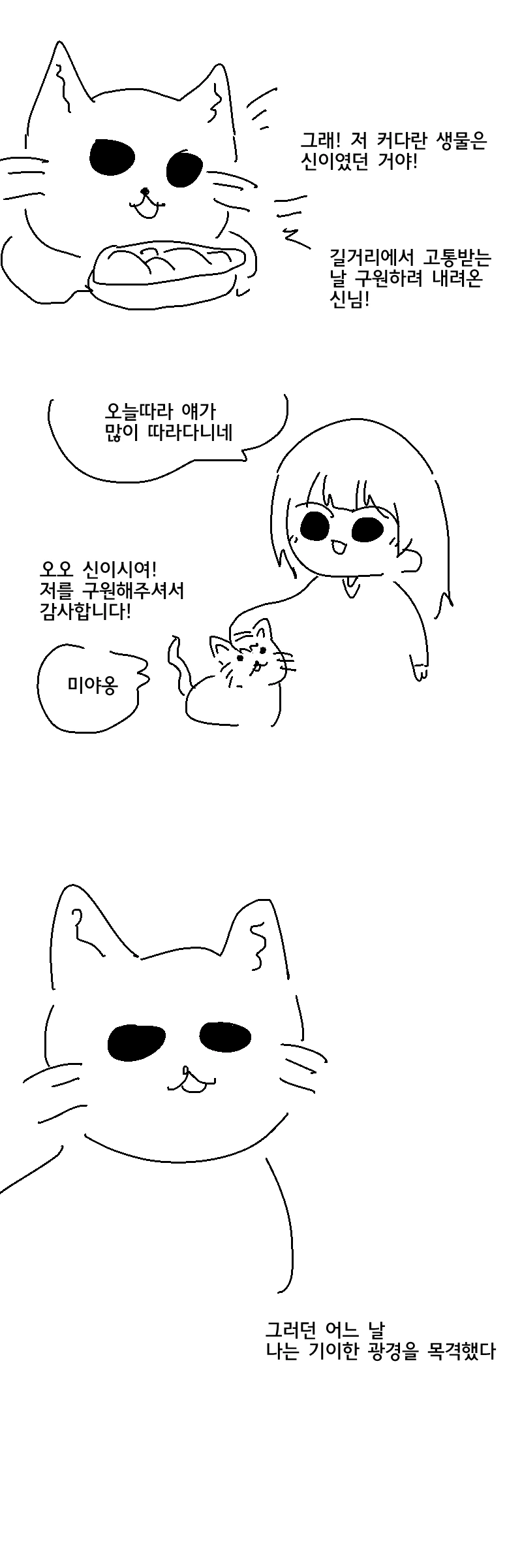 고양이.manwha - 이미지 2