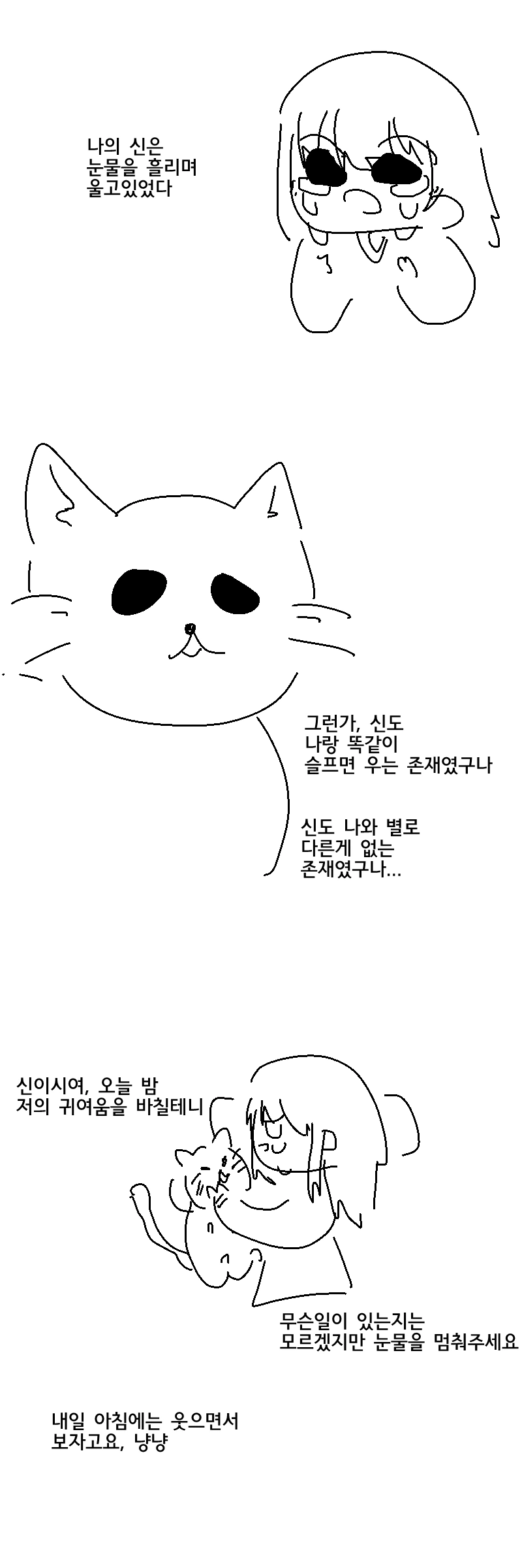 고양이.manwha - 이미지 3