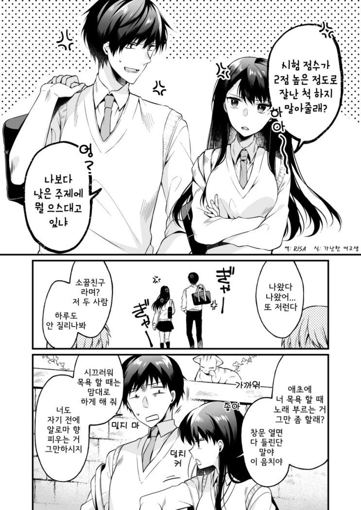 저주받은 소꿉친구.manhwa