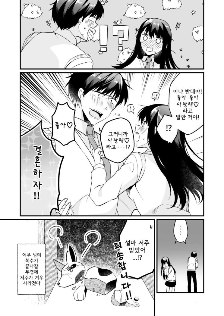 저주받은 소꿉친구.manhwa - 이미지 4