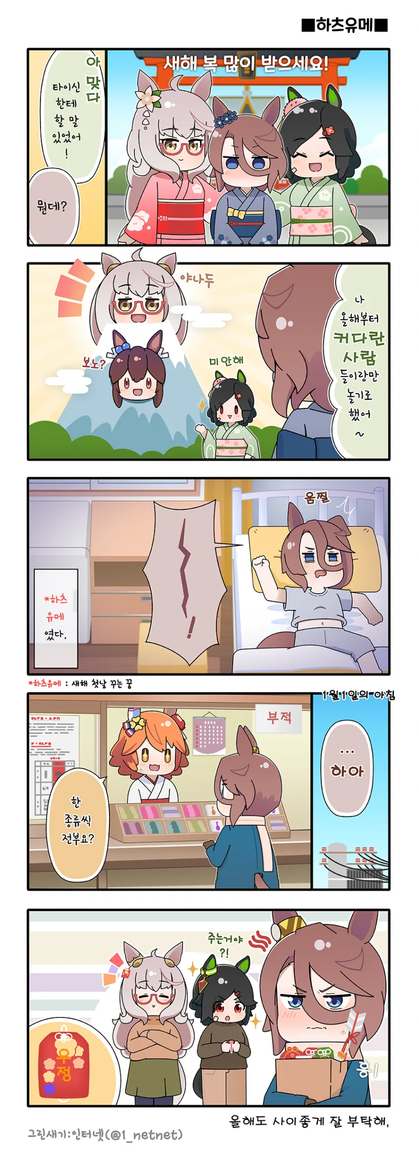 [말딸] 새해 첫꿈.manhwa