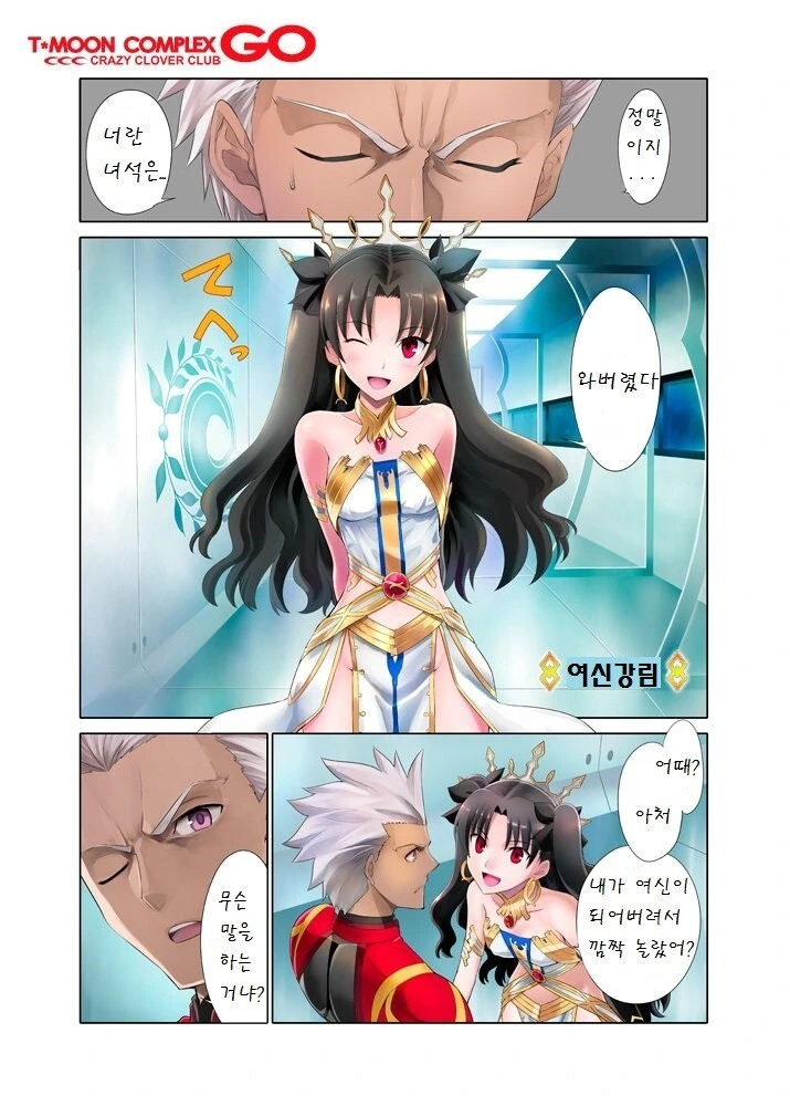 FGO) ㅇㄱ 출신의 멘트