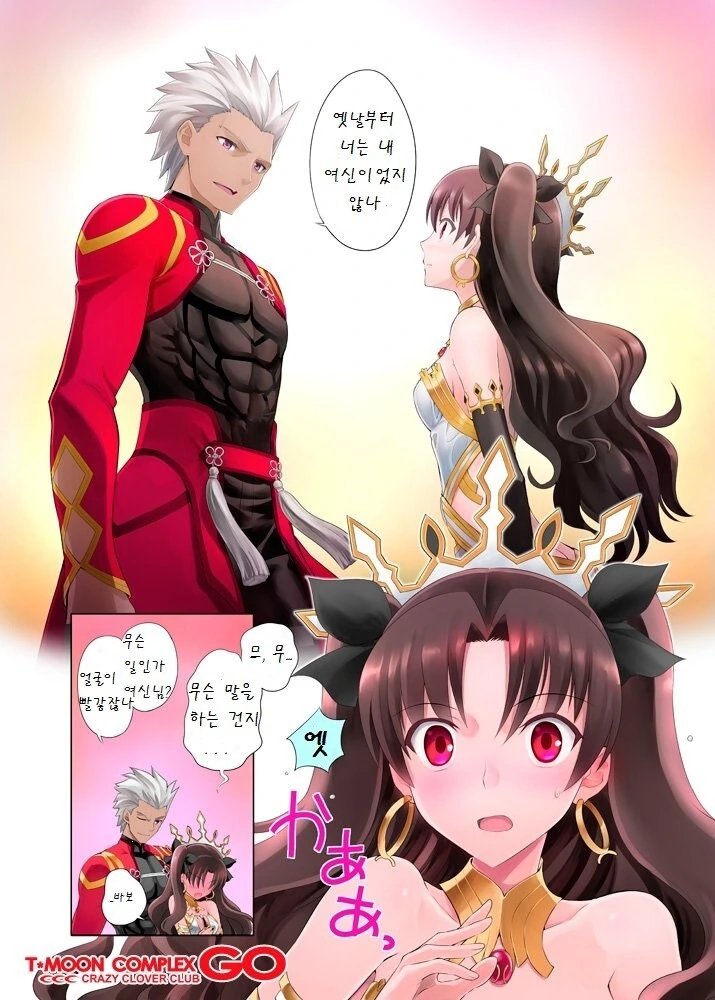 FGO) ㅇㄱ 출신의 멘트 - 이미지 2