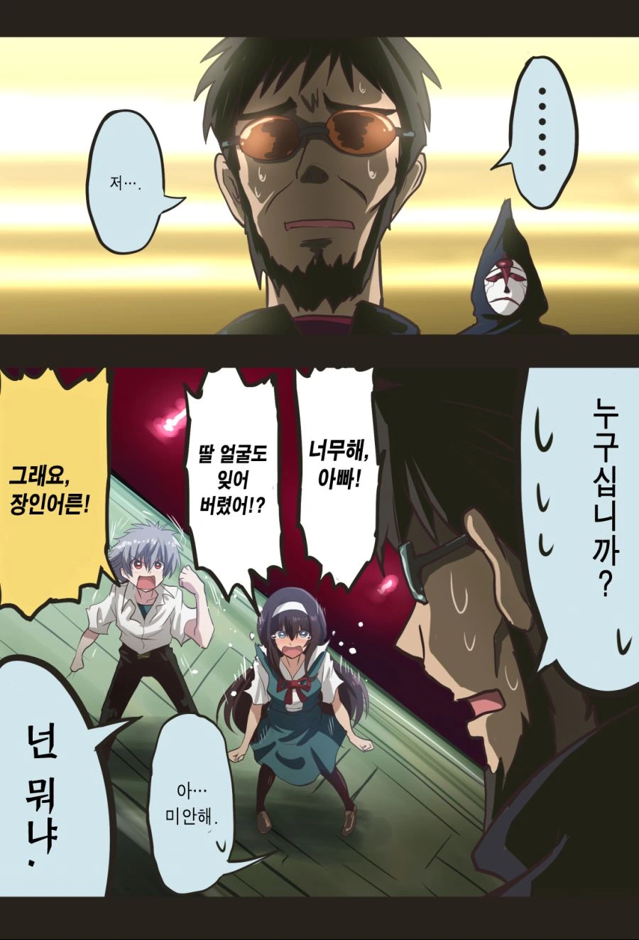 개쓰레기 아빠가 진짜 깜놀할 때.manhwa