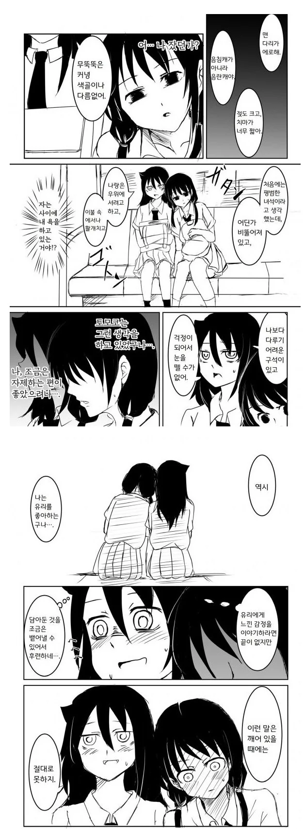 와타모테) 잠든 사이에.manga